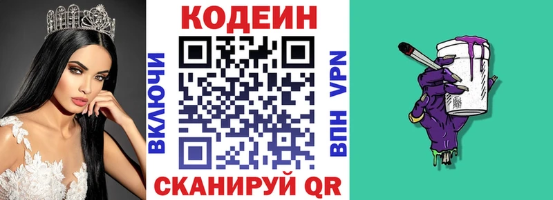 Codein напиток Lean (лин)  Купить закладки  Ахтырский 
